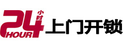 老边24小时上门开锁公司